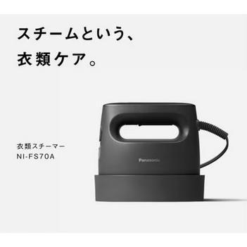 パナソニック(Panasonic) NI-FS70A-K(カームブラック) 衣類スチーマー