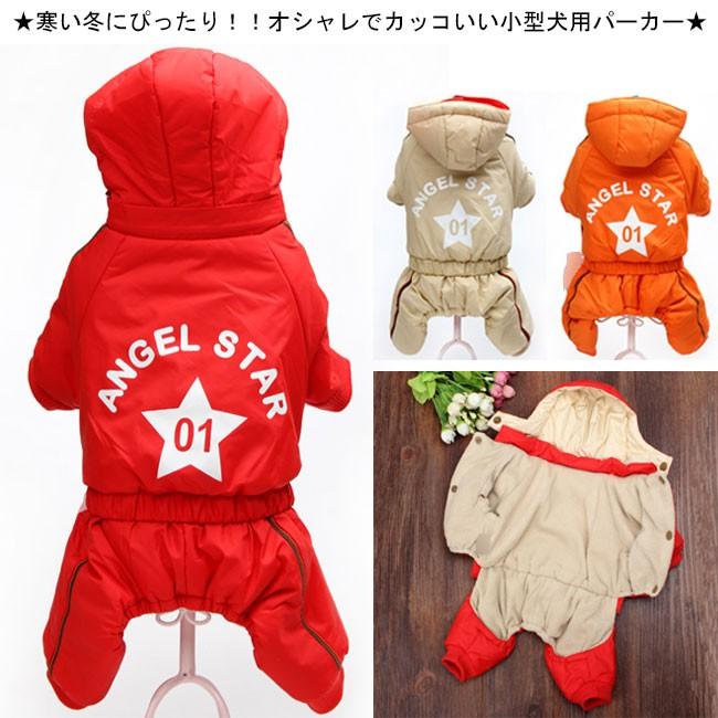 小型犬 防寒 アルファベット付きペット服 パーカー つなぎ 犬服 オールインワン オーバーオール ドッグウェア ペットウェア チワワ服 プリント Puf032 Le Futur 通販 Yahoo ショッピング