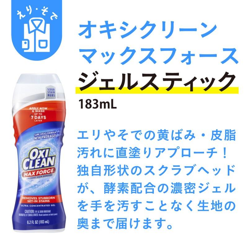 オキシクリーン マックスフォースジェルスティック 183mL 1個 プレケア洗剤 襟袖　グラフィコ |  | 02