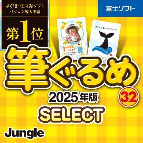 筆ぐるめ 32 2025年版 select [ダウンロード] : Le futur - 通販