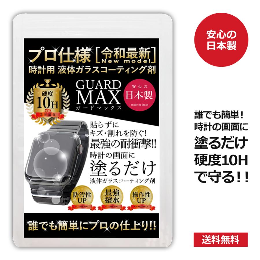 スマートウォッチ 時計 ガラスコーティング剤 画面 保護 液体 