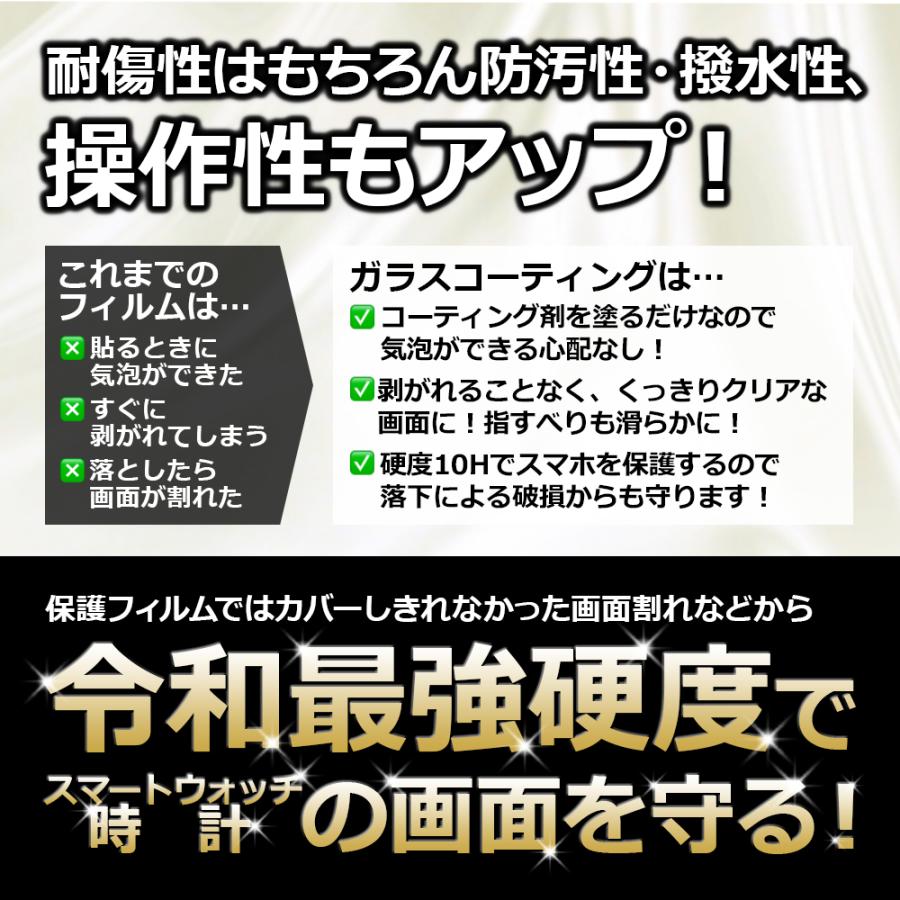 スマートウォッチ 時計 ガラスコーティング剤 画面 保護 液体 
