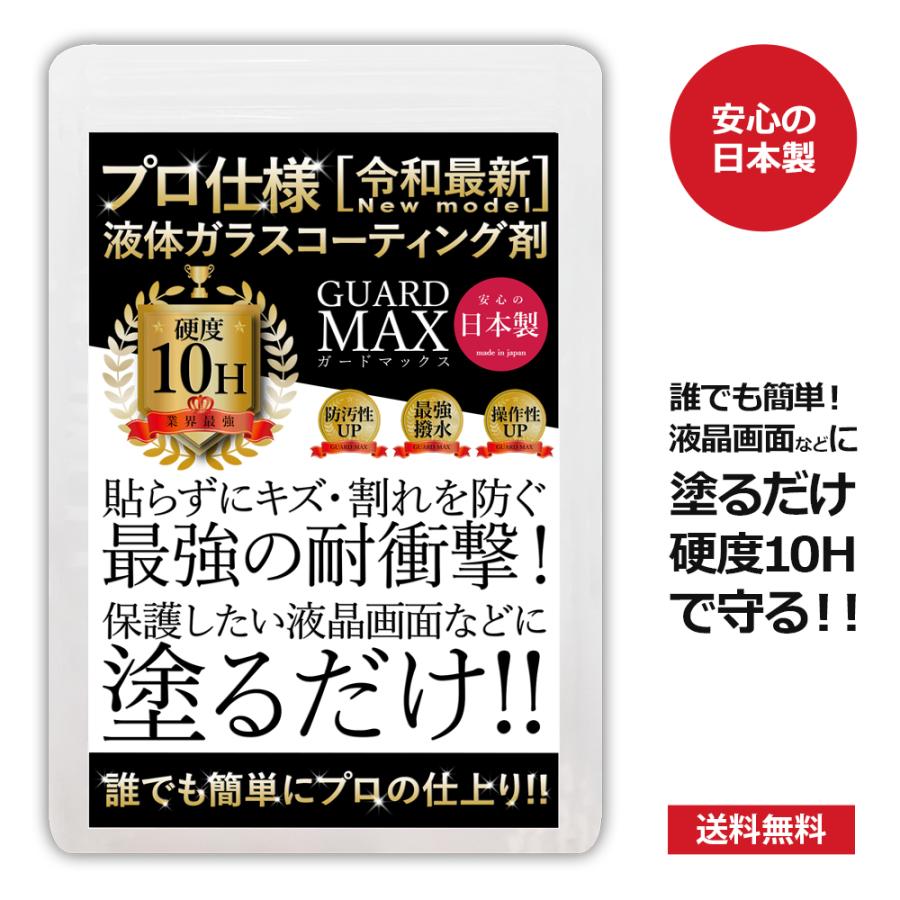 スマホ スマートウォッチ 時計 ガラスコーティング剤 画面 保護 液体