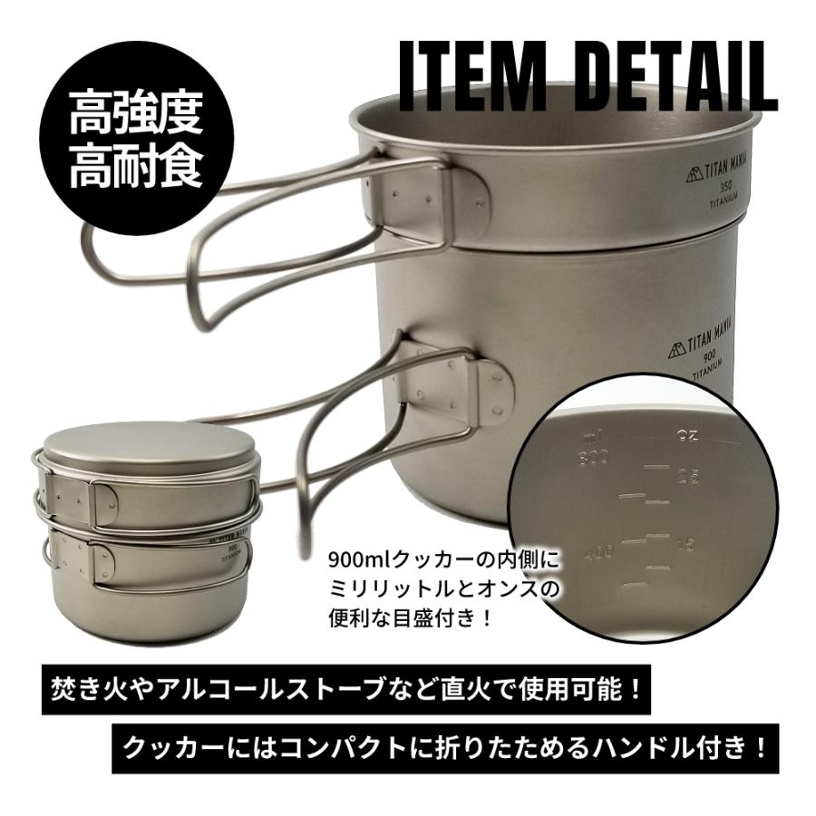 TITAN MANIA チタンマニア クッカー セット チタン製 900ml+350ml 超軽量 頑丈 二段式 折りたたみハンドル付 フライパン 直火 調理器具 収納袋付き｜legare-factory｜03