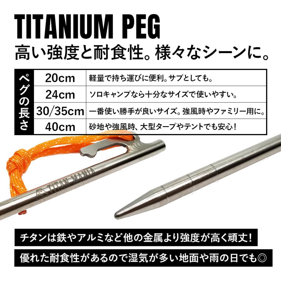 TITAN MANIA チタンマニア ペグ チタン製 チタンペグ ソリッド 超軽量 強靭 24cm 6本セット 硬い地面 テントペグ キャンプ 設営用具 収納袋付き｜legare-factory｜03