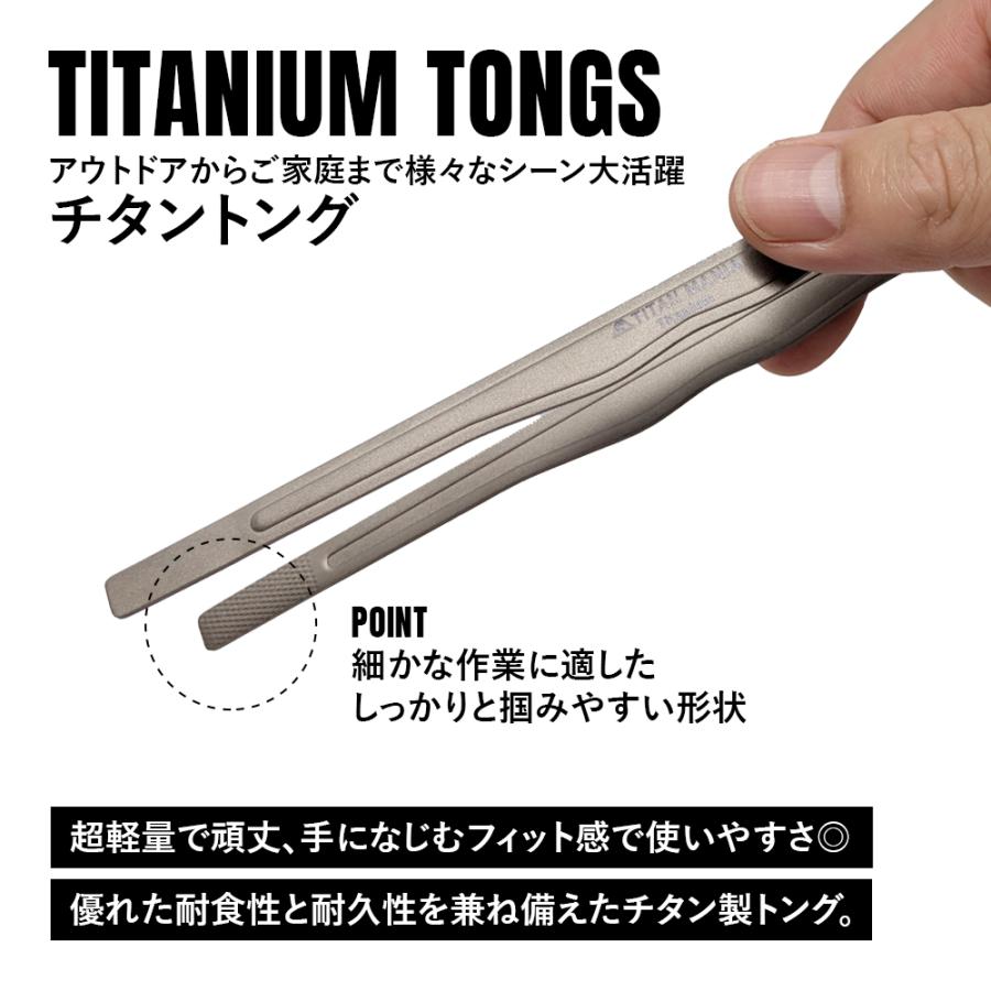 箸　チタン　バーベキュー　キャンプ　登山　アウトドア TITAN MANIA チタンマニア トング 小 小さい キャンプ