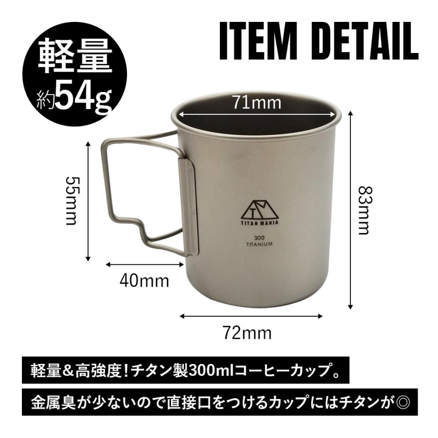 TITAN MANIA チタンマニア チタンマグカップ コーヒーカップ