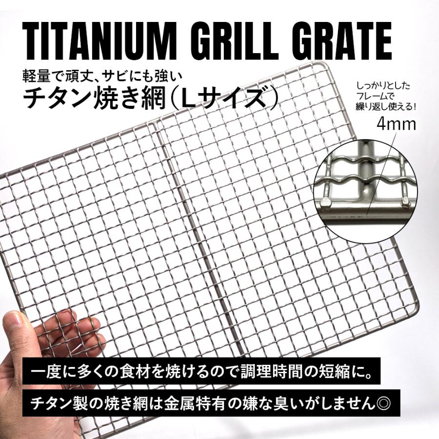 TITAN MANIA（チタンマニア） 網 L バーベキュー 焼き網 チタン製 ソロ