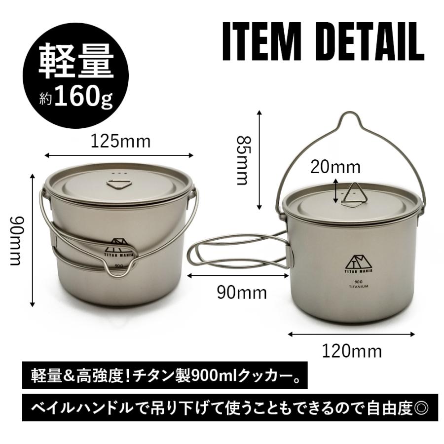 TITAN MANIA チタンマニア クッカー コッヘル チタン製 900ml 蓋付き ベイルハンドル付き 吊り下げ式 折りたたみハンドル付き 直火 調理器具 収納袋付き｜legare-factory｜02