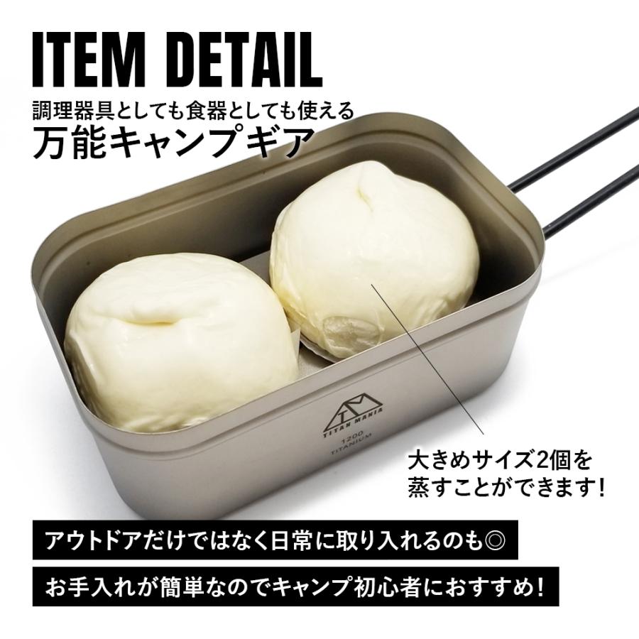 TITAN MANIA チタンマニア メスティン 飯盒 3合 蒸し網 セット チタン製 超軽量 1200ml 目盛り付き クッカー 調理器具 収納袋付き｜legare-factory｜06