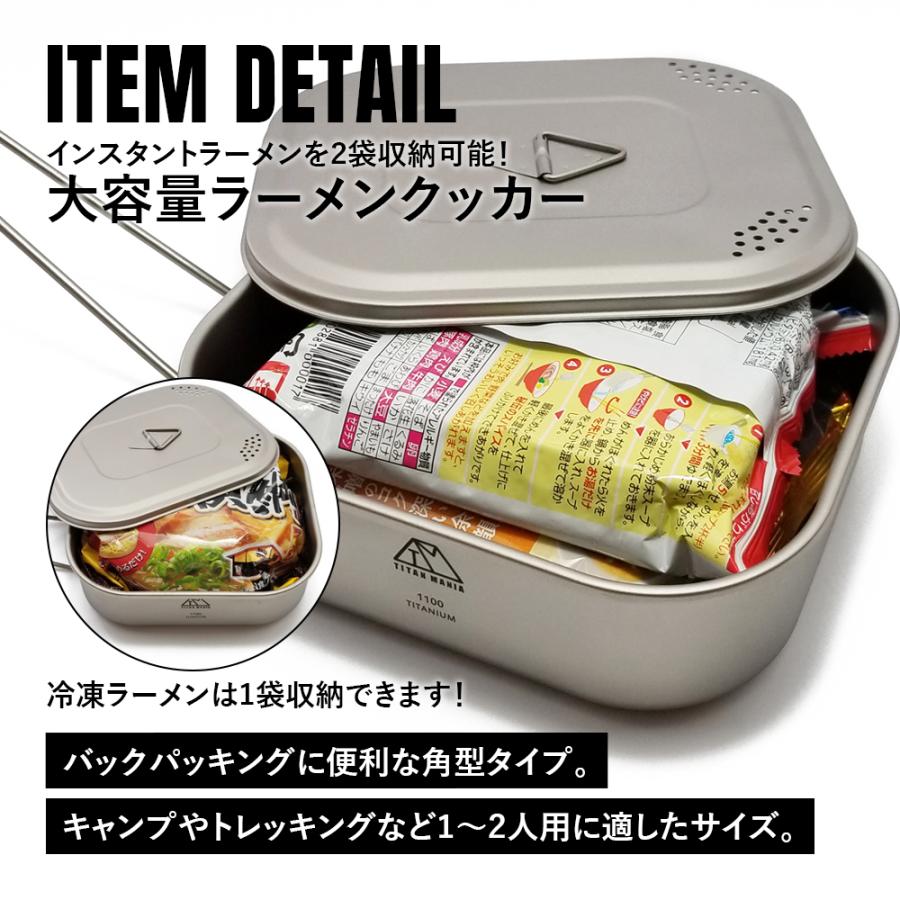 TITAN MANIA チタンマニア クッカー 角型 ラーメン チタン製 1100ml 蓋付き 折りたたみハンドル付 超軽量 頑丈 直火 コンパクト メスティン 調理器具 収納袋付き｜legare-factory｜03