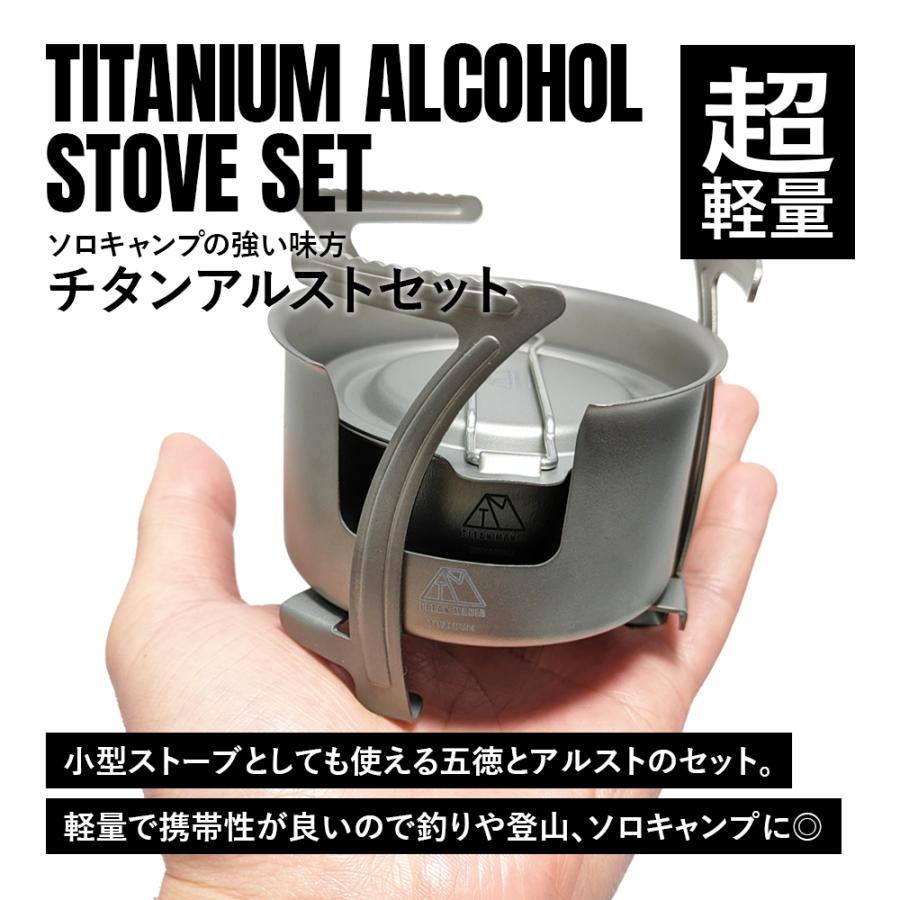 Titanium ULTRA-LIGHT アルコールストーブセット ウルトラライトクッカーセットのご紹介！アルコールストーブを