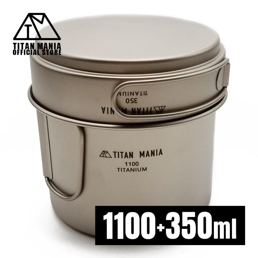 TITAN MANIA（チタンマニア） クッカー セット チタン製 1100ml+350ml