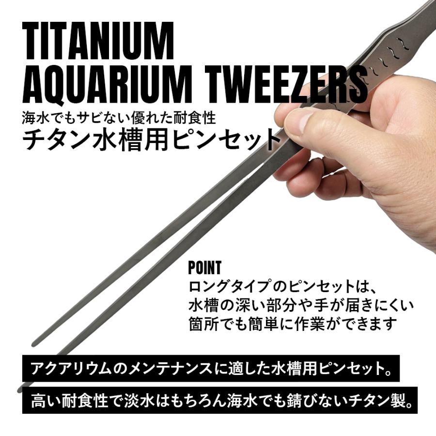 ひょうたん兄さん ミントン　2口 セット TITAN MANIA（チタンマニア） ピンセット 27cm チタン製 アクアリウム