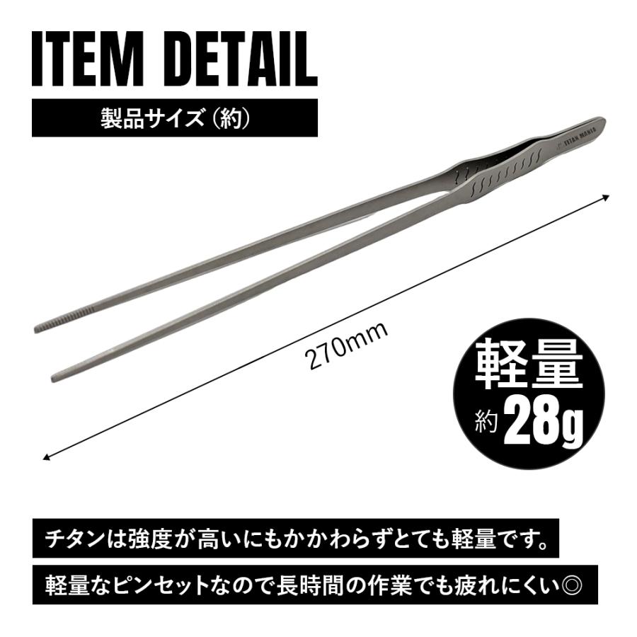 TITAN MANIA（チタンマニア） ピンセット 27cm チタン製 アクアリウム