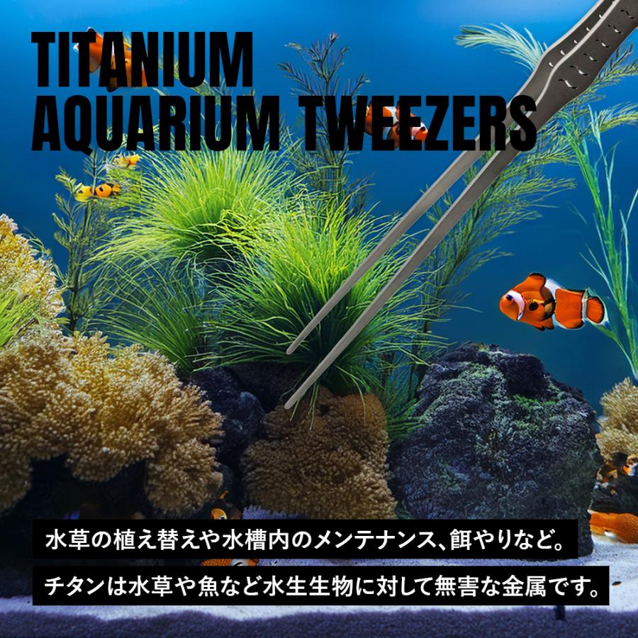 TITAN MANIA（チタンマニア） ピンセット 27cm チタン製 アクアリウム