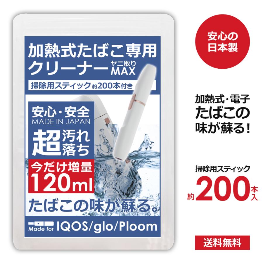 アイコス クリーナー 掃除 綿棒 約200本 スティック 加熱式タバコ 電子タバコ 汚れ落とし ヤニ取りMAX 今だけ120ml 30ml×4 日本製（Yahoo!・Legare-factory）