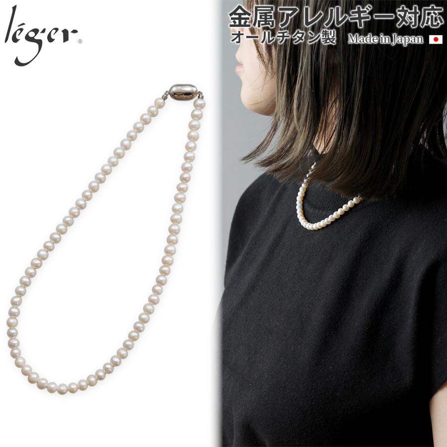 淡水パール ネックレス 42cm チタン クラスプ使用 結婚式 卒業式 入学