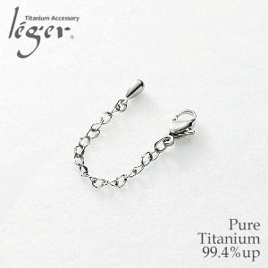 チタン アジャスター AJ1　金属アレルギー対応 レジエ レジェ leger | ブランド登録なし