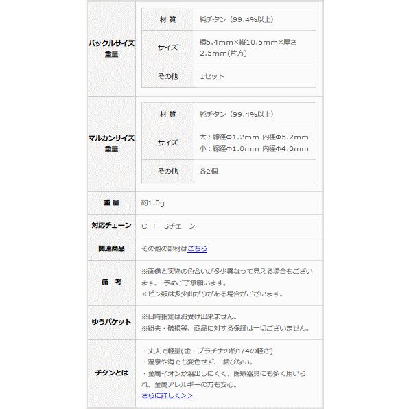 チタン バックルセット B-set 留め金具 バックル 丸カン マルカン 金属アレルギー対応 レジエ レジェ leger | ブランド登録なし | 01