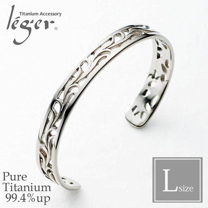 leger（レジエ） バングル 腕輪 チタン 透かし 大 ブレスレット ブレス