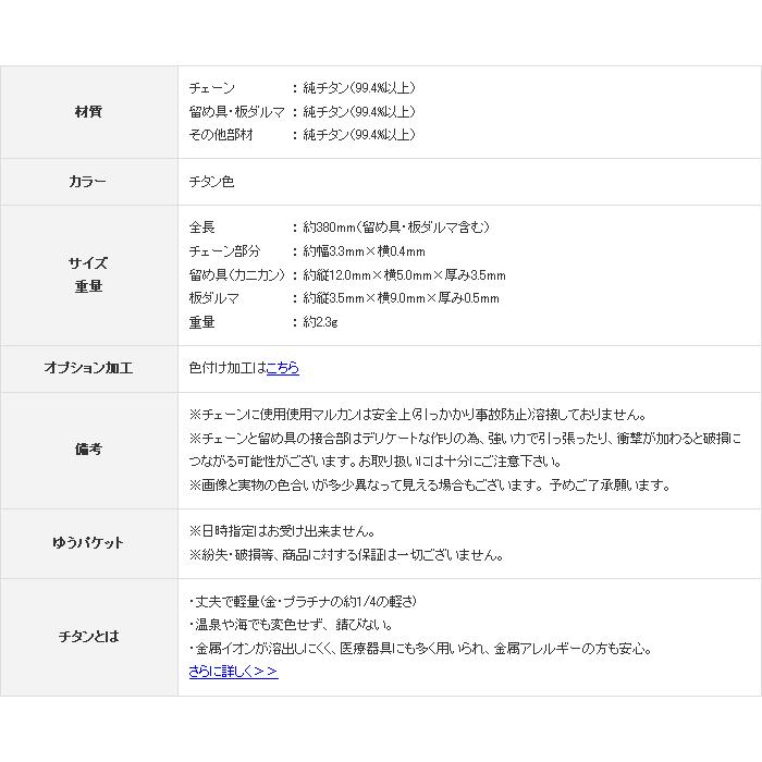 チェーン ネックレス チタン スクリュー 38cm 3.3mm幅 フック カニカン レディース メンズ シンプル 日本製 金属アレルギー対応 B38F｜leger｜04