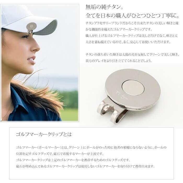 チタン ゴルフマーカークリップ GMC01 父の日 記念品 敬老の日 退職祝い 就職祝い 金属アレルギー対応 レジエ レジェ leger | ブランド登録なし | 02