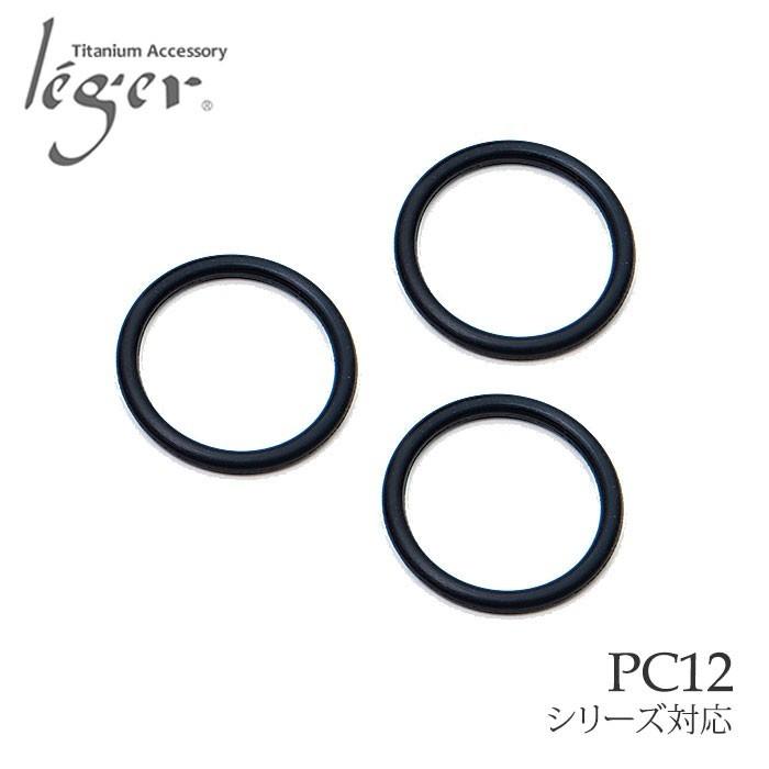 スペアゴムリング３個セット GR12 レジエ レジェ leger | ブランド登録なし