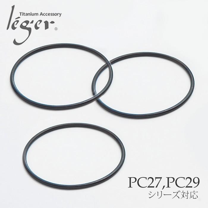 スペアゴムリング３個セット GR27 PC27 PC29 専用 レジエ レジェ leger | ブランド登録なし