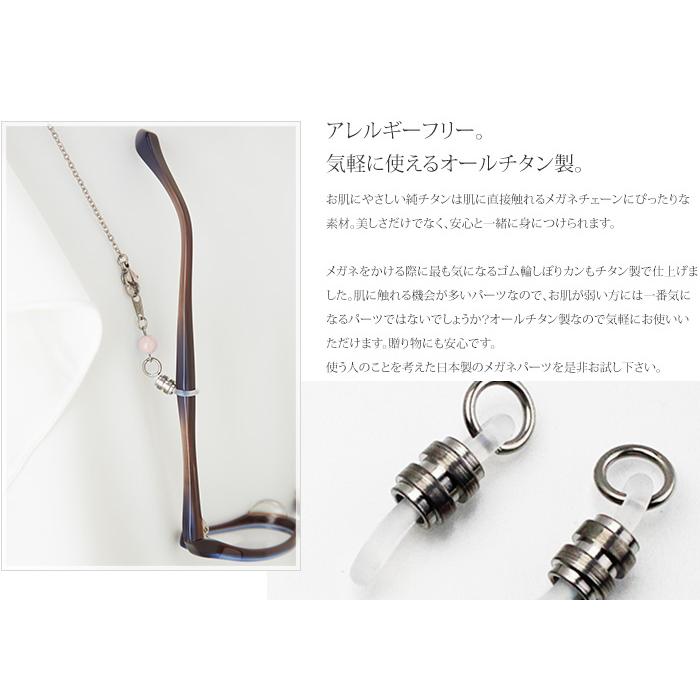 メガネ 金具 チタン 蓄光玉付 シリコンゴム 金具のみ 眼鏡 老眼鏡 グラスコード メガネ チェーン 金属アレルギー対応 MK2 レジエ レジェ leger | ブランド登録なし | 01