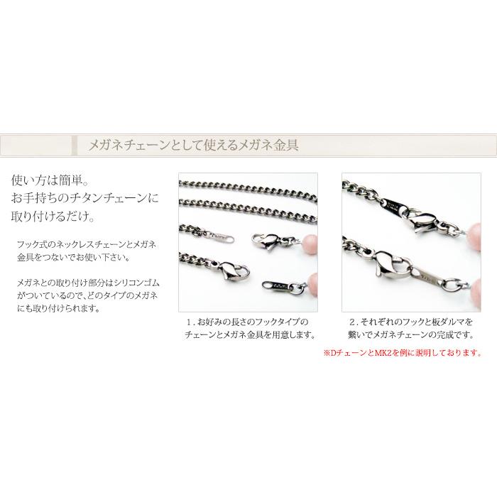 メガネ 金具 チタン 蓄光玉付 シリコンゴム 金具のみ 眼鏡 老眼鏡 グラスコード メガネ チェーン 金属アレルギー対応 MK2 レジエ レジェ leger | ブランド登録なし | 02