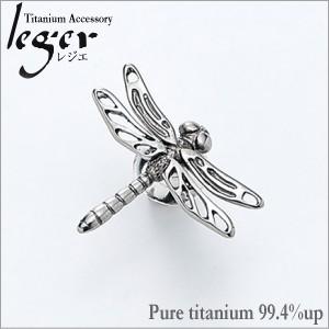 チタン ブローチ とんぼミニ PBG242 チタン 勝ち虫 ピンバッヂ ピンバッジ 金属アレルギー対応 レジエ レジェ leger