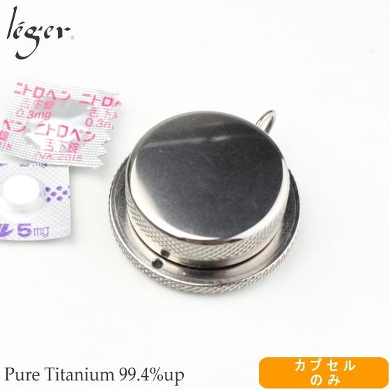 ピルケース ニトロケース 薬入れケース カプセルのみ チタン 刻印 防水 大容量 日本製 金属アレルギー対応 おしゃれ PC30-3 レジエ レジェ leger | ブランド登録なし