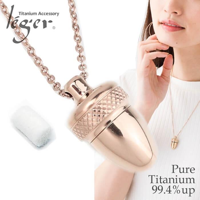 チタン アロマネックレス Pc35 1p チタン 50cm どんぐり 花粉症対策 認知症予防 アロマセ ラピー 金属アレルギー対応 Pc35 1p チタンアクセサリー レジエ 通販 Yahoo ショッピング