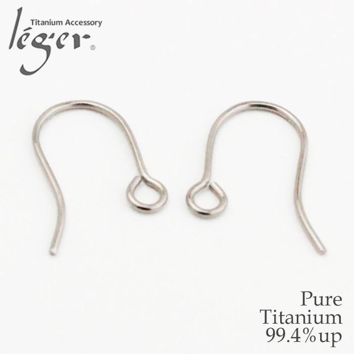 ピアスパーツ ピアスフック チタン PF 1ペア 2個 フックタイプ Ｕ字 金属アレルギー対応 レジエ レジェ leger | ブランド登録なし