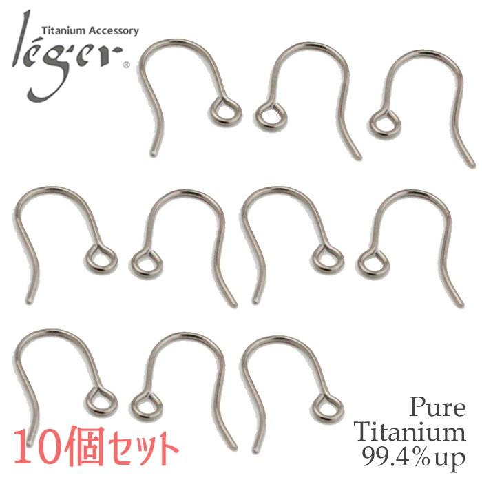 ゆうパケット送料無料ピアスパーツ ピアスフック チタン PF5 5ペア 10個 フックタイプ Ｕ字 金属アレルギー対応 レジエ レジェ leger | ブランド登録なし