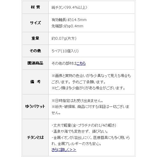 ゆうパケット送料無料ピアスパーツ ピアスフック チタン PF5 5ペア 10個 フックタイプ Ｕ字 金属アレルギー対応 レジエ レジェ leger | ブランド登録なし | 01