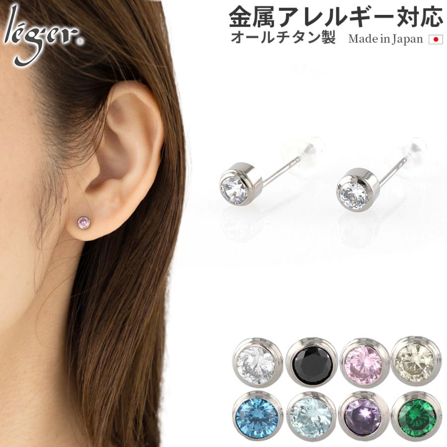ピアス チタン 金属アレルギー対応 Pz40pair ジルコニア ポストタイプ ファーストピアス セカンドピアス Pz40pair チタンアクセサリー レジエ 通販 Yahoo ショッピング