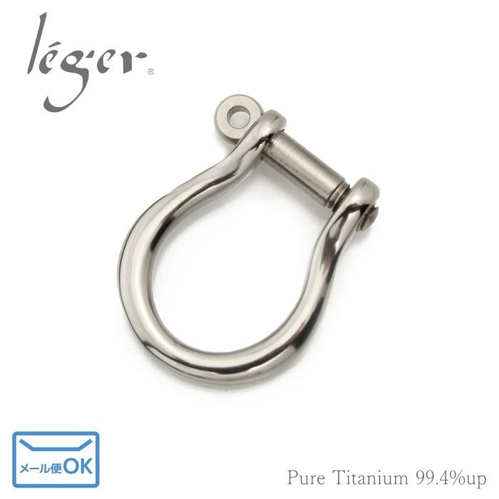 金属アレルギー対応 チタン 製シャックル・大ねじ込みタイプ SY01 レジエ レジェ leger | ブランド登録なし