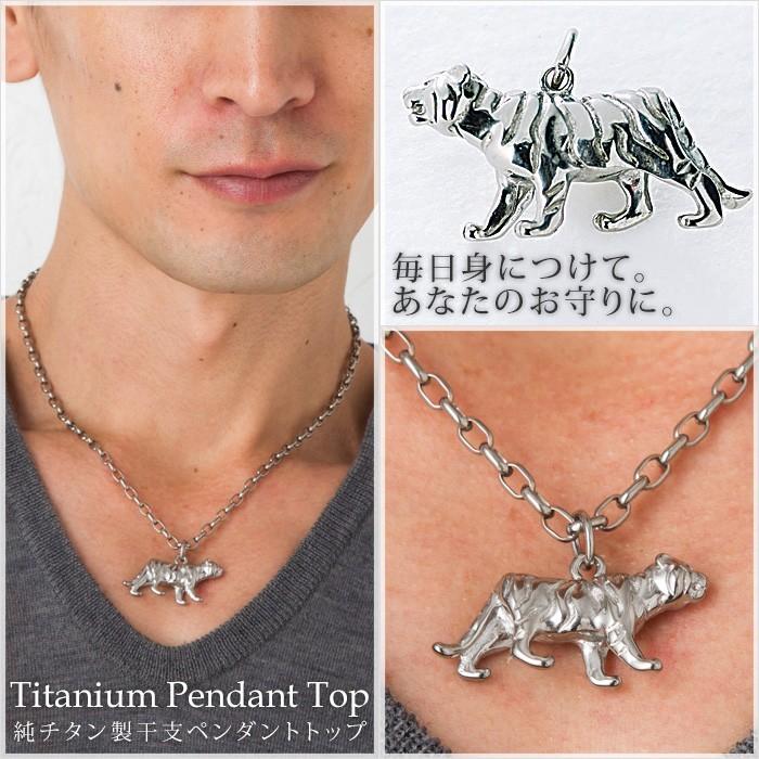 【20%OFFクーポン配布】 チタン ペンダントトップ とら T165 虎 寅年 十二支 干支 ネックレス ペンダントヘッド チャーム 金属アレルギー対応 | leger | 03