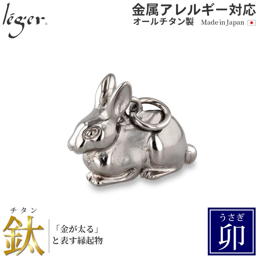 純チタンペンダントトップ うさぎ T175 兎 卯年 十二支 干支 ネックレス ペンダントヘッド チャーム 金属アレルギー対応 T175 チタンアクセサリー レジエ 通販 Yahoo ショッピング