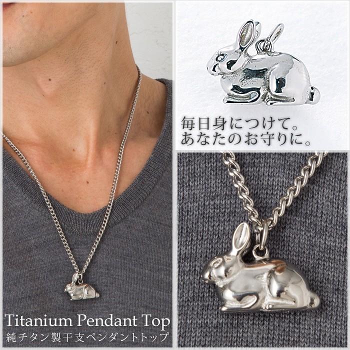 チタン ペンダントトップ うさぎ T175 兎 卯年 十二支 干支 ネックレス ペンダントヘッド チャーム 金属アレルギー対応 レジエ レジェ leger | leger | 03