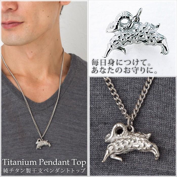 【20%OFFクーポン配布】 チタン ペンダントトップ ひつじ T182 羊 未年 十二支 干支 ネックレス ペンダントヘッド チャーム 金属アレルギー対応 | leger | 03