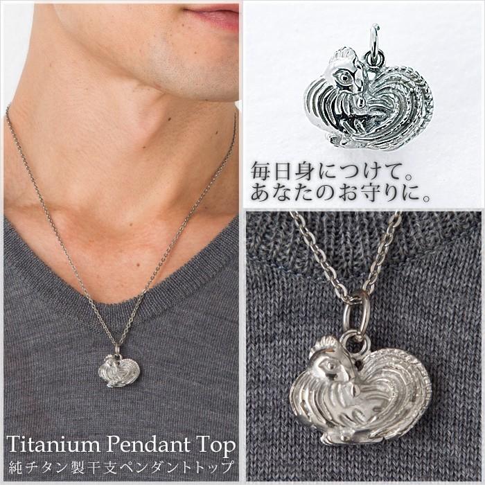 チタン ペンダントトップ とり T194 鳥 酉年 十二支 干支 ネックレス ペンダントヘッド チャーム 金属アレルギー対応 レジエ レジェ leger | leger | 03