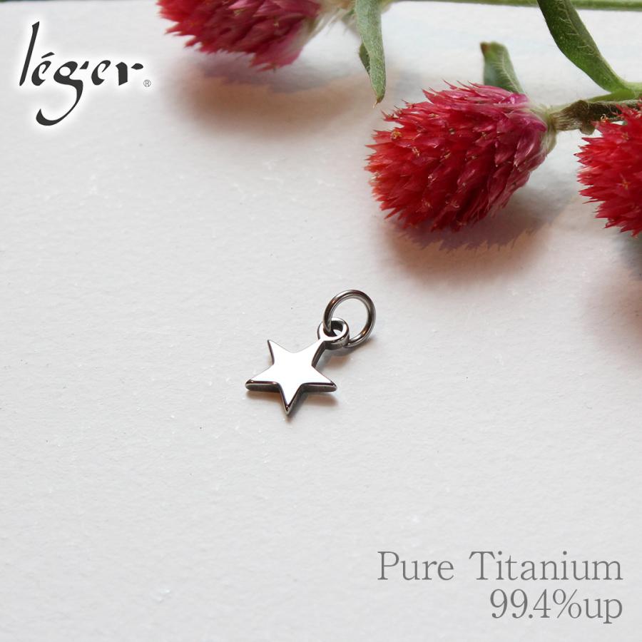 チタン ペンダントトップ スター T23 星 ネックレス ペンダントヘッド チャーム 金属アレルギー対応 レジエ レジェ leger | leger | 01