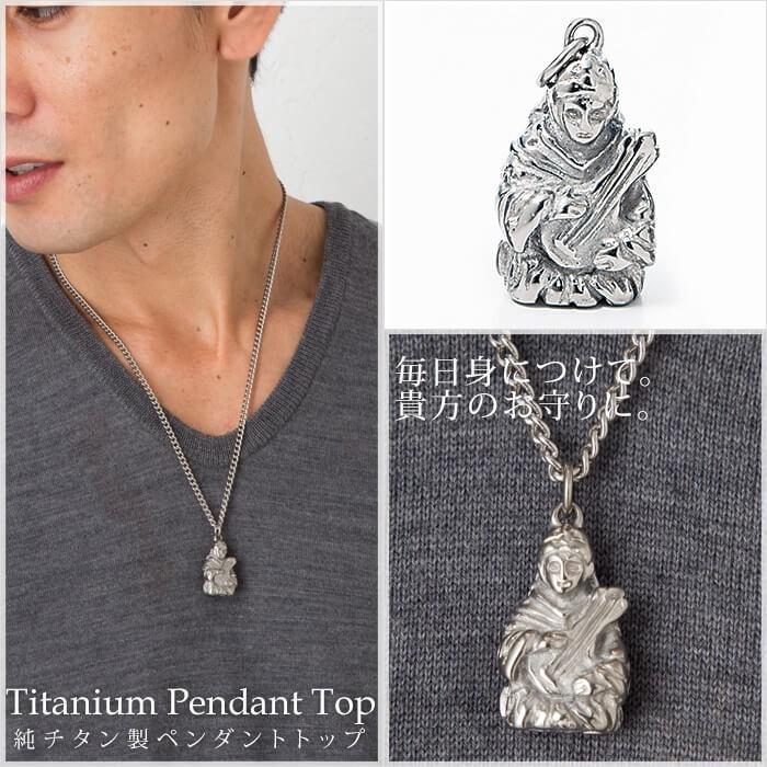 【20%OFFクーポン配布】 チタン ペンダントトップ 七福神 弁財天 T247 お守り 記念品 父の日 退職祝い　金属アレルギー対応 | leger | 03