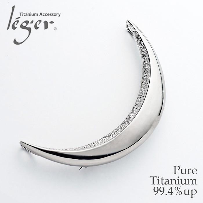 leger チタン ペンダントトップチタンブローチ 三日月 T257 月 