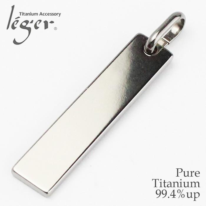 leger（レジエ） チタン ペンダントトップ プレート T265 平板 板