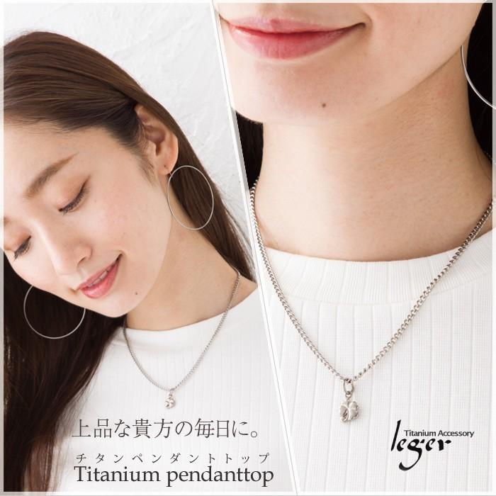 チタン ペンダントトップ 四葉のクローバー T32 四つ葉 クローバー ネックレス ペンダントヘッド 金属アレルギー対応 レジエ レジェ leger | leger | 01