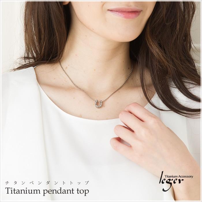 チタン ペンダントトップ ホースシュージルコニア TZ148 馬蹄 ひづめ 馬 うま 午年 丙午 ネックレス ペンダントヘッド 金属アレルギー対応 レジエ レジェ leger | leger | 01